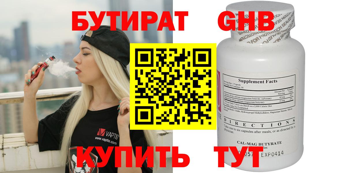 БУТИРАТ BDO  Бутират  Кисловодск  Вход с VPN 