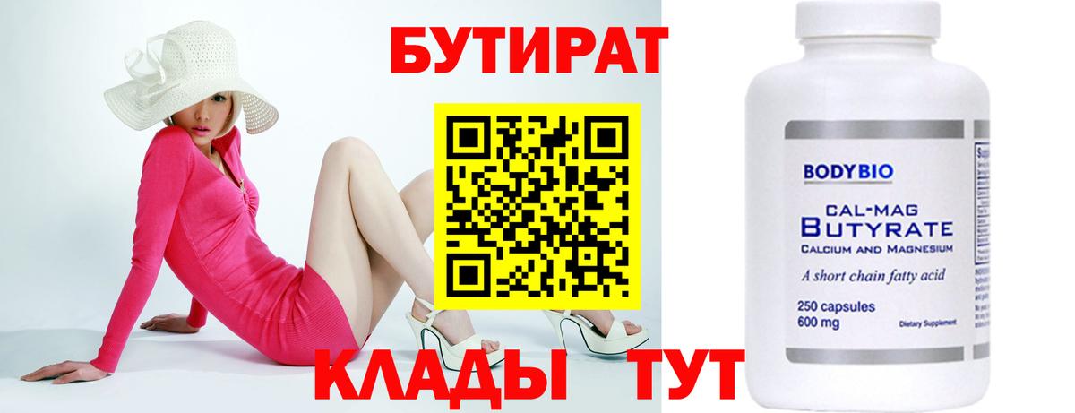 Бутират бутандиол Кисловодск