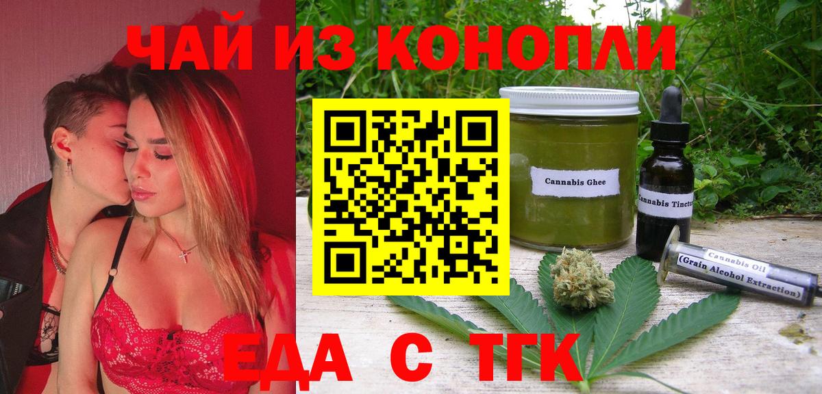 Еда ТГК конопля  Вход с VPN  Кисловодск 