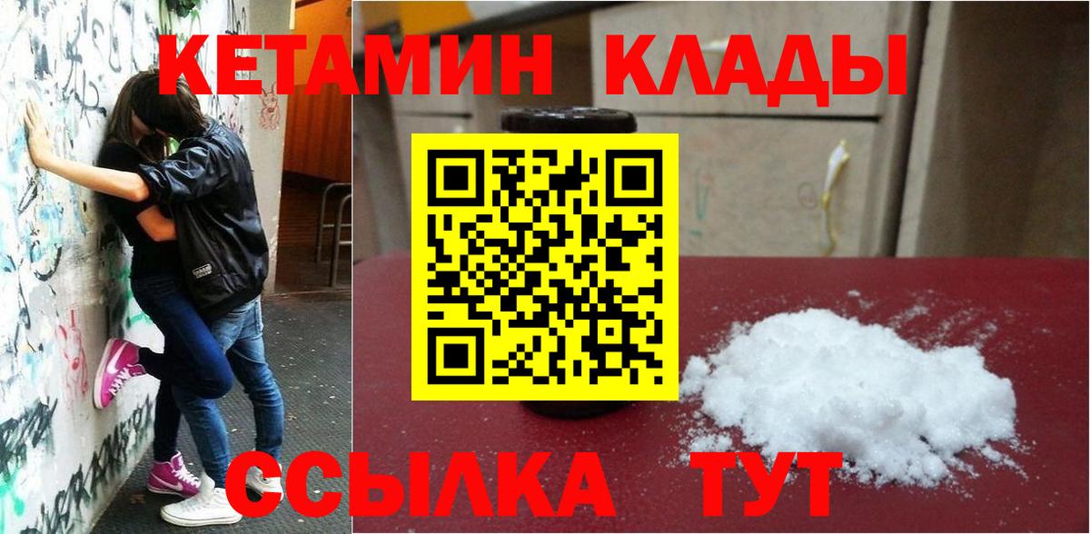 Кисловодск  КЕТАМИН VHQ  Вход с VPN 