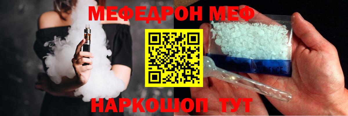 Мефедрон кристаллы Кисловодск